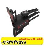 فلزیاب دیپ تری مکس