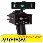 فلزیاب دیپ تری مکس