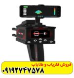 فلزیاب دیپ تری مکس