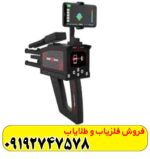 فلزیاب دیپ تری مکس