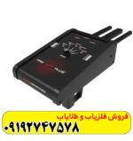 فلزیاب دیپ تری مکس