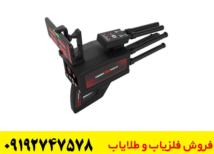 مزایا فلزیاب دیپ تری مکس