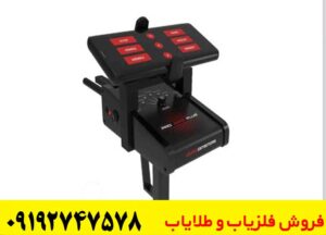 مزایا فلزیاب دیپ تری مکس