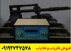 عمق کاوش فلزیاب دیانا