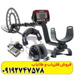 فلزیاب فیشر F44