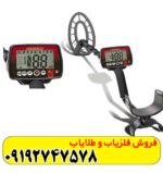 فلزیاب فیشر F44