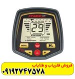 فلزیاب فیشر F70