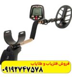 فلزیاب فیشر F70