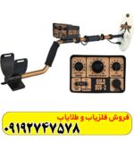 فلزیاب Fisher Gold Bug 2 فیشر