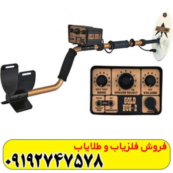 فلزیاب Fisher Gold Bug 2 فیشر