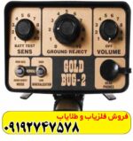 فلزیاب Fisher Gold Bug 2 فیشر
