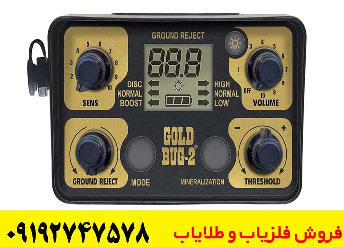 مزایا و معایب فلزیاب Fisher Gold Bug 2 فیشر