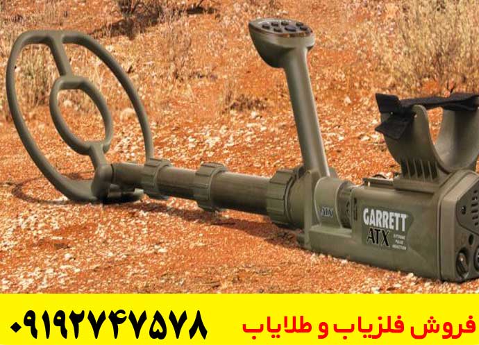 مزایا و معایب Garrett ATX