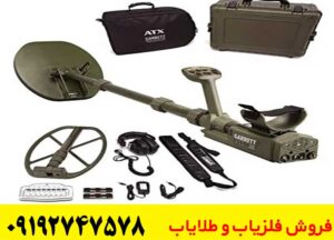 اموزش کار با Garrett ATX