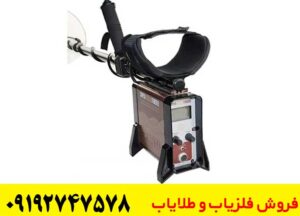فناوری به‌کاررفته در فلزیاب GFX7000