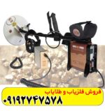 فلزیاب GFX7000