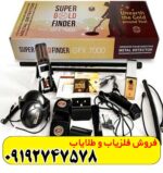 فلزیاب GFX7000
