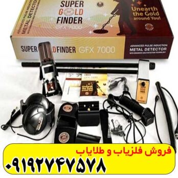 فلزیاب GFX7000