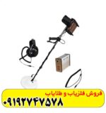 فلزیاب GFX7000