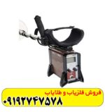 فلزیاب GFX7000