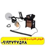 فلزیاب GFX7000