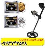 فلزیاب گلدن وی