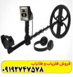 فلزیاب گلدن وی