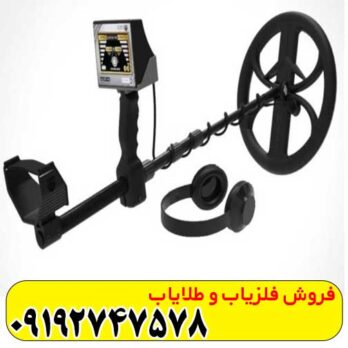 فلزیاب گلدن وی