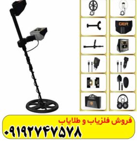 فلزیاب گلدن وی