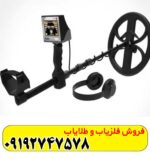 فلزیاب گلدن وی