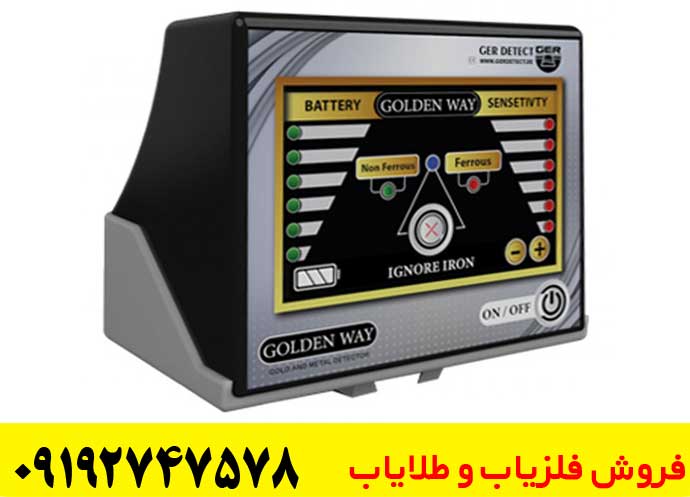عمق کاوش فلزیاب Golden Way