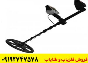 فلزیاب Golden Way مشخصات فنی