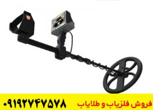 فلزیاب Golden Way مشخصات فنی