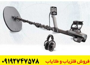 مزایای فلزیاب گرت اکسیوم کارکرده