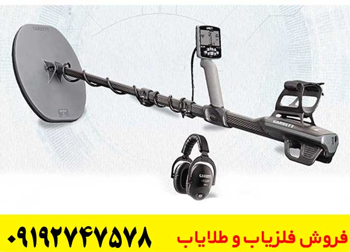 مزایای فلزیاب گرت اکسیوم کارکرده