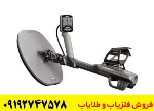 مزایای فلزیاب گرت اکسیوم کارکرده