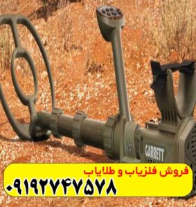 فلزیاب گرت ای تی ایکس