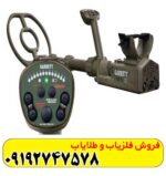 فلزیاب گرت ای تی ایکس