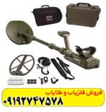 فلزیاب گرت ای تی ایکس