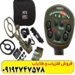 فلزیاب گرت ای تی ایکس