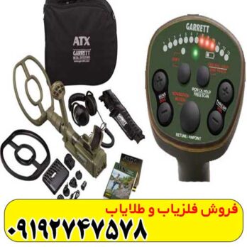 فلزیاب گرت ای تی ایکس