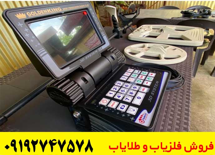 نحوه کار با فلزیاب گلدن کینگ