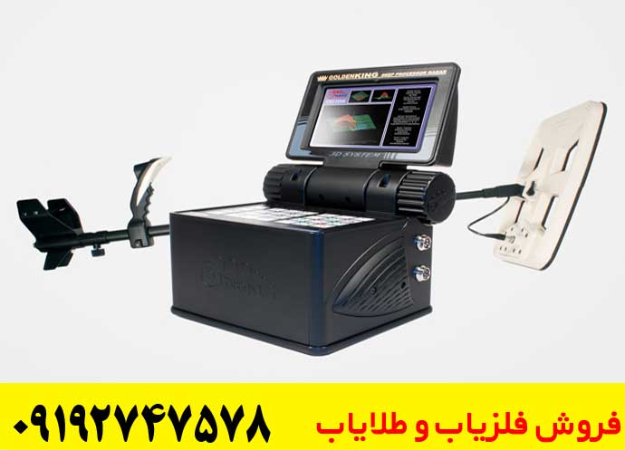 نحوه کار با فلزیاب گلدن کینگ