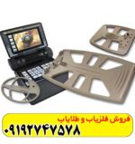 تفکیک فلزات در Golden King