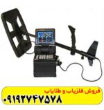 تفکیک فلزات در Golden King