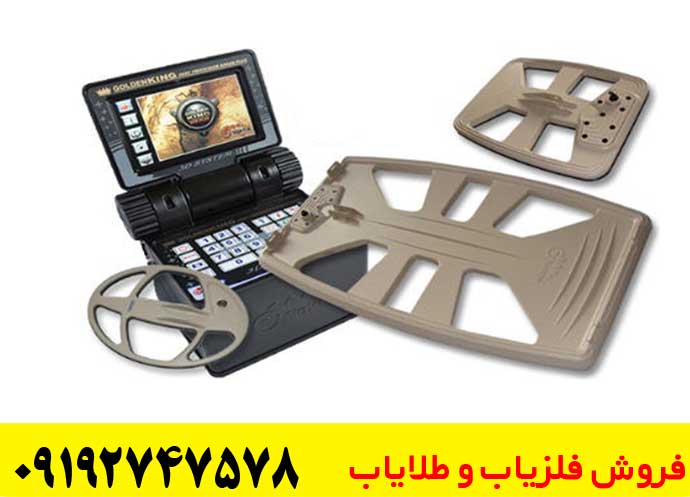 نحوه کار با فلزیاب گلدن کینگ