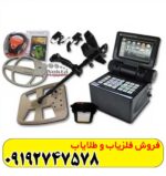 تفکیک فلزات در Golden King