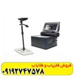 فلزیاب بوقی گلدن کینگ