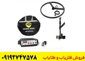 مشخصات فلزیاب گلدن ماسک پرو
