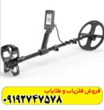 فلزیاب لجند 2